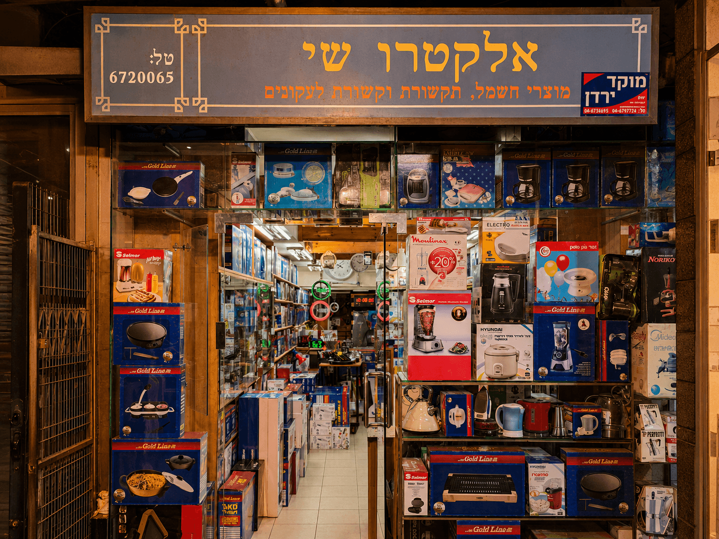 חנות אלקטרו שי טבריה — מאז 1945